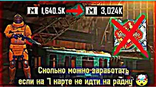 PUBG MOBILE , но я играю на 7 карте не идя на радку.  Сколько можно заработать ? На фото кликбейт 🤪.