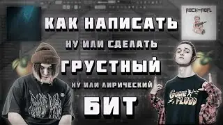 СЕКРЕТЫ СОЗДАНИЯ ГРУСТНЫХ БИТОВ В FL STUDIO 20 (грустные хиты про бравл старс)