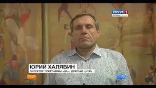 «Наш добрый цирк» в Перми.