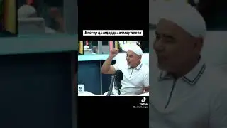 Блогер қызға үйленуге болмайды