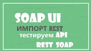 5. Импортируем REST демонстрационный проект. Swager.