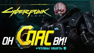 Adam Smasher LET YOU LIVE at the beginning of the game | Cyberpunk 2077 Plot Secret