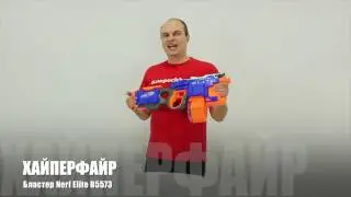 Nerf B5573 Нерф Бластер Элит Хайперфайр