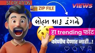 New Marathi Font Download 2025 | 1000 Shrilipi Marathi Font Download For Pixellab & PicsArt | Font