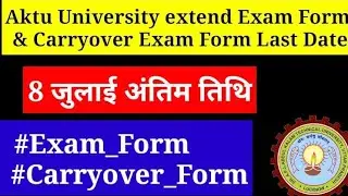Aktu University extend Exam Form Last  Date  | Aktu University Extend Carryover Exam Form Last Date