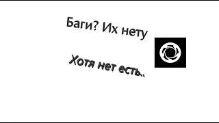 Баги