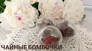 Чайные бомбочки из изомальта. Так чай вы ещё не пили.