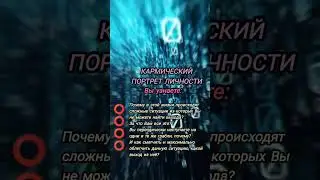 Адаптивный код, модуль 1. Программам курса по нумерологии. #нумерология #обучение #курсы