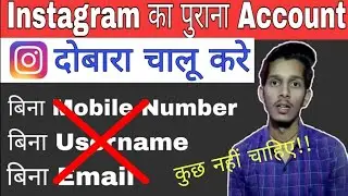 How to recover Instagram password without Email or Phone Number | Reset Instagram Password
