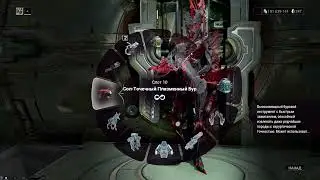 Warframe: Убейте несколько врагов, находящихся на десантном корабле, в состоянии невидимости.