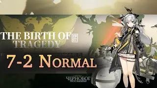 【Arknights】 7-2 Normal Mode Clear (feat. Weedy & W)