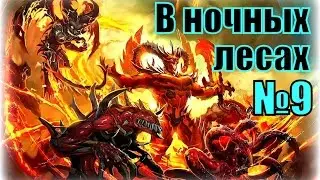 ГЕРОИ 6. ИНФЕРНО - Удачливая Мей-Лин