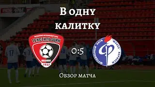Текстильщик 0:5 Факел. Обзор матча