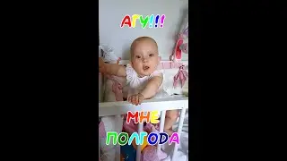 ПОЛГОДА ВМЕСТЕ!