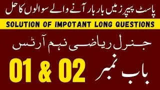 Solution of important Long questions general Math 9th arts Chapter 1&2 | 