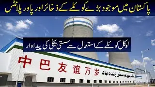 The Power of Coal | Pakistan’s Largest Reserves & Power Plants