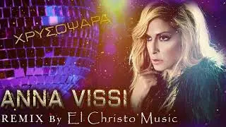 ANNA VISSI  - Χρυσοψαρα  / Afro Deep House mix  ||   REMIX  by   EL CHRISTO MUSIC