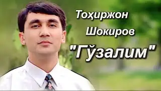 Тоҳиржон Шокиров. 