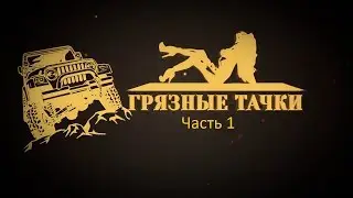 Покатушка в стиле "Лайт" превратилась в рубилово на сутки. Начало. Часть 1.