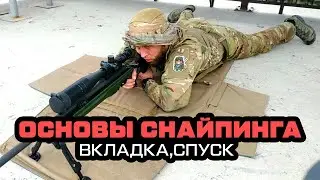 Basics of Precision Shooting and Sniping. Slide and Trigger