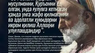 Наим ибн Масуд радиаллаху анху. Абдуллох домла
