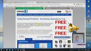 sticky password бесплатная лицензия!