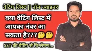 Reet level 2 waiting list || reet level 2 की वेटिंग लिस्ट में आपका नंबर आयेगा या नहीं #reetcutoff