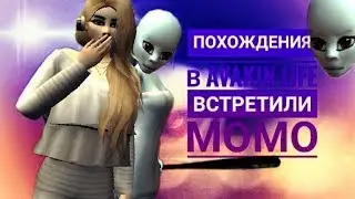 [#1] Похождения в Avakin Life / Встретила Момо у себя дома / МОМО ХОЧЕТ УБИТЬ МЕНЯ😫Идея Nastya Play