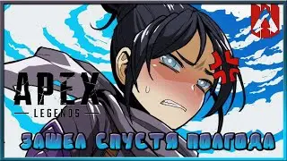 Я ПОИГРАЛ В APEX LEGENDS СПУСТЯ ПОЛГОДА / ОБЗОР APEX LEGENDS в 2024