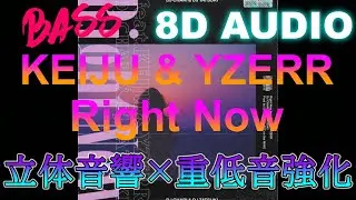 KEIJU & YZERR - Right Now (DJ CHARI & DJ TATSUKI)【立体音響】【重低音強化】【8D Audio】【BassBoosted】【BASS】
