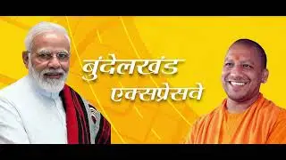 Inauguration Bundelkhand Expressway