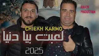 cheikh krimo s3idi 2025 ( la3bat Biya danya)
