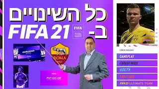 כל מה שאתם צריכים לדעת על פיפא 21!!! 📖