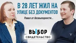 История о блудном сыне – про меня | свидетельство Валерий Кузьминых | Выбор Студия РХР