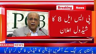PSL 2023 | PSL 2023 Schedule Announced Today | PSL 8 Confirm Schedule | PSL 8