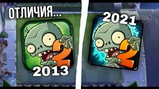 ОТЛИЧИЯ СТАРОЙ ВЕРСИИ PVZ2 ОТ НОВОЙ