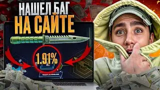 🔥 СЕКРЕТНАЯ ТАКТИКА на САЙТЕ MYCSGO - ПОДНЯЛ СКИНЫ на 20.000 | МАЙКСГО Кейсы | MYCSGO Промокод