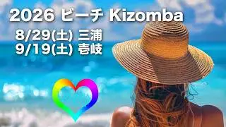Enjoy Beach Kiz MIX 5 2026  DJ SHUai