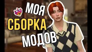 МОЯ ПАПКА МОДС \\\ ГОТОВАЯ СБОРКА МУЖСКИХ ПРИЧЕСОК максис/альфа