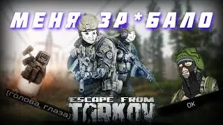 ОТ ЧЕГО Я УСТАЛ В ТАРКОВЕ
