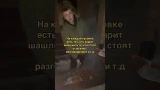 Шашлык. Отдых. Жарим шашлыки. Друзья. Отдыхают. Один. Тикток. А4. Компания. Выпиваем. #shorts