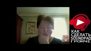 КАК СДЕЛАТЬ САУНДПАД ГРОМЧЕ В ДС
