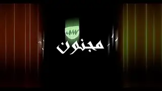 Majnoun - Re7bene / رحباني - مجنون