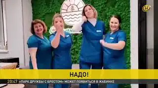 НАДО! 