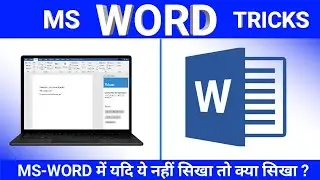 Ms Word Tips And Tricks | Word Tips And Tricks 2024 | Ms Word Tips In Hindi | #roshancsc
