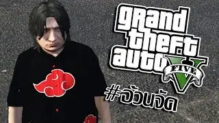 โควิดทำให้คนอ้วน | เดินมั่วทั่วเมือง  [GTA V]