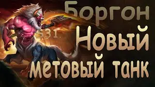 Heroes Evolved - Borgon Becomes IMB | Season 31