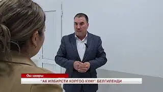 Оқ қоплонларни муҳофаза қилиш куни нишонланди