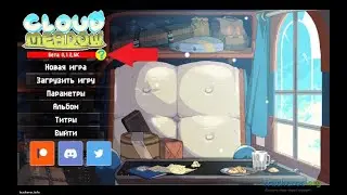 Cloud Meadow 0 2.5.0 Скачать на русском + Русификатор