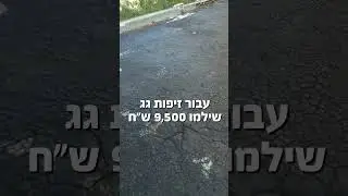 כמה עולה באמת לאטום את הגג???